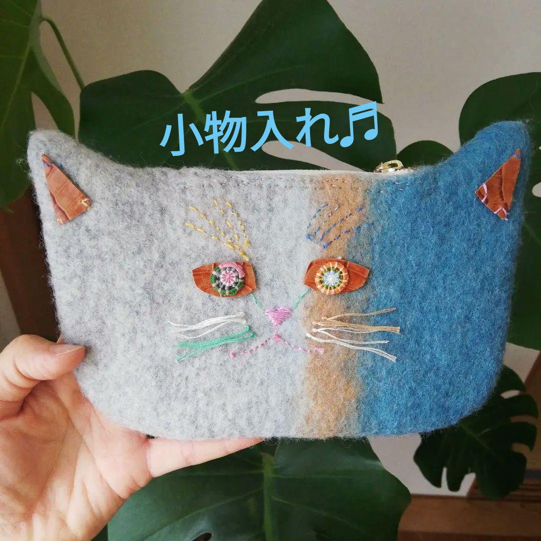 お試し価格！約21×14㌢ 羊毛フェルト 猫 ポーチ - メルカリ