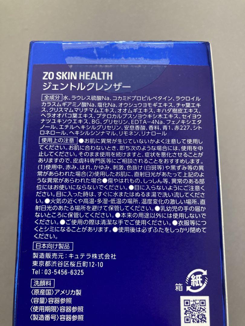 【新品未開封】ゼオスキン ジェントルクレンザー オンライン アウトレットコスメ・美容 - 新品未開封 ゼオスキン