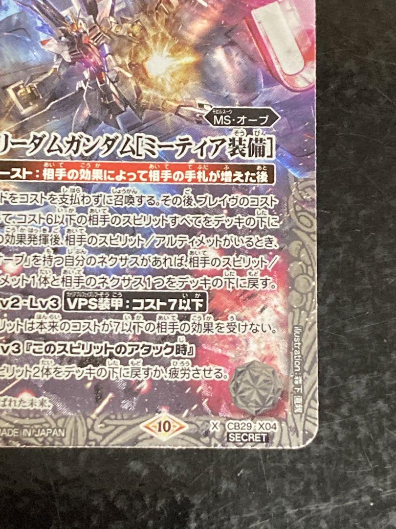 ストライクフリーダムガンダム ミーティア　シークレット