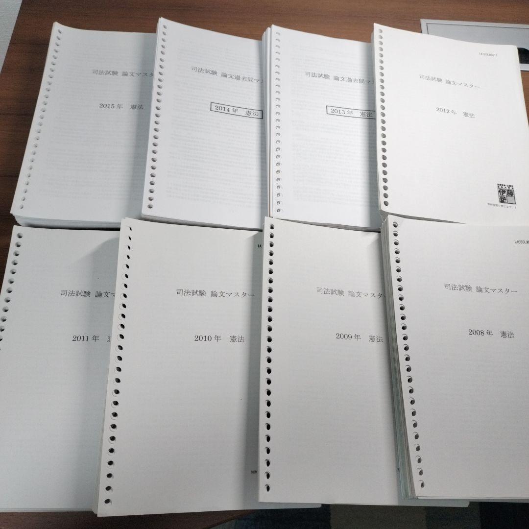 司法試験論文過去問マスター2008-2015
