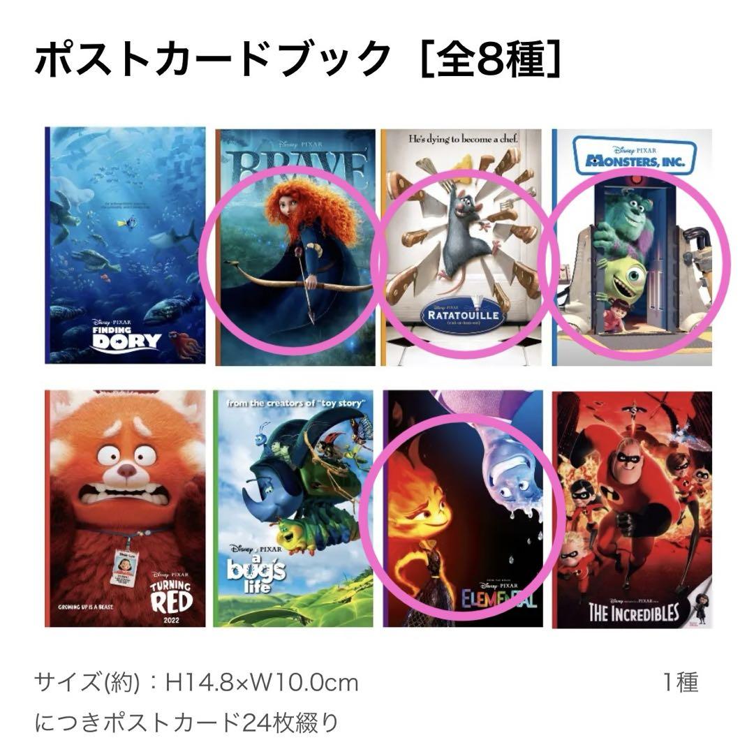 ディズニー ピクサー はっぴーくじ 2025 ポストカードブック