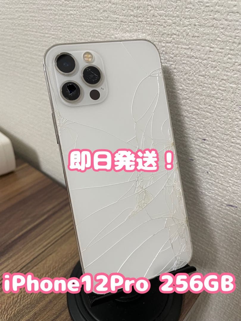 【即日発送】iPhone12Pro シルバー 256GB