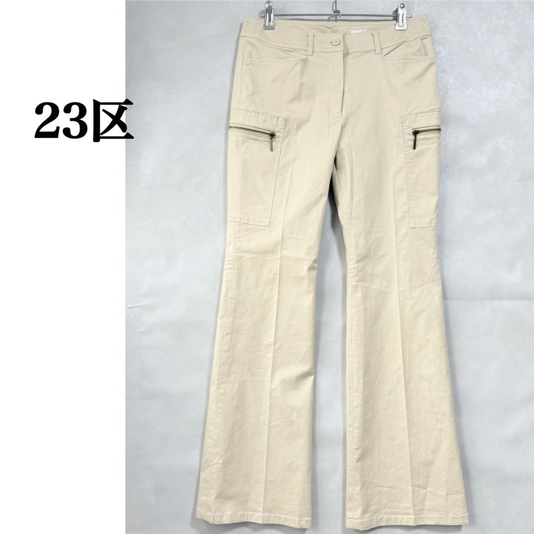 美品☆23区 ベージュ カーゴパンツ 38M フレアパンツ カジュアルパンツ