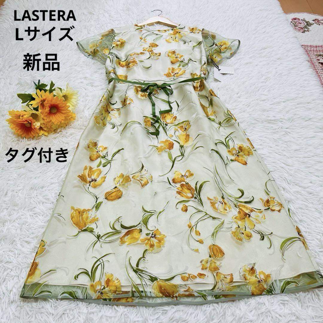 LASTERA花柄ワンピース　新品タグ付き　Lサイズ　チュール ライトグリーン