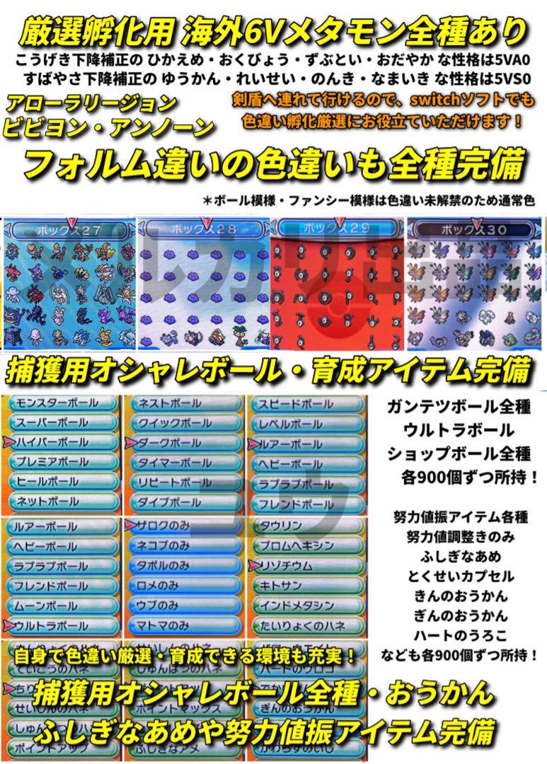 正規 色違い完全コンプ・配信多数・全アイテム完備 ポケモン ウルトラサン