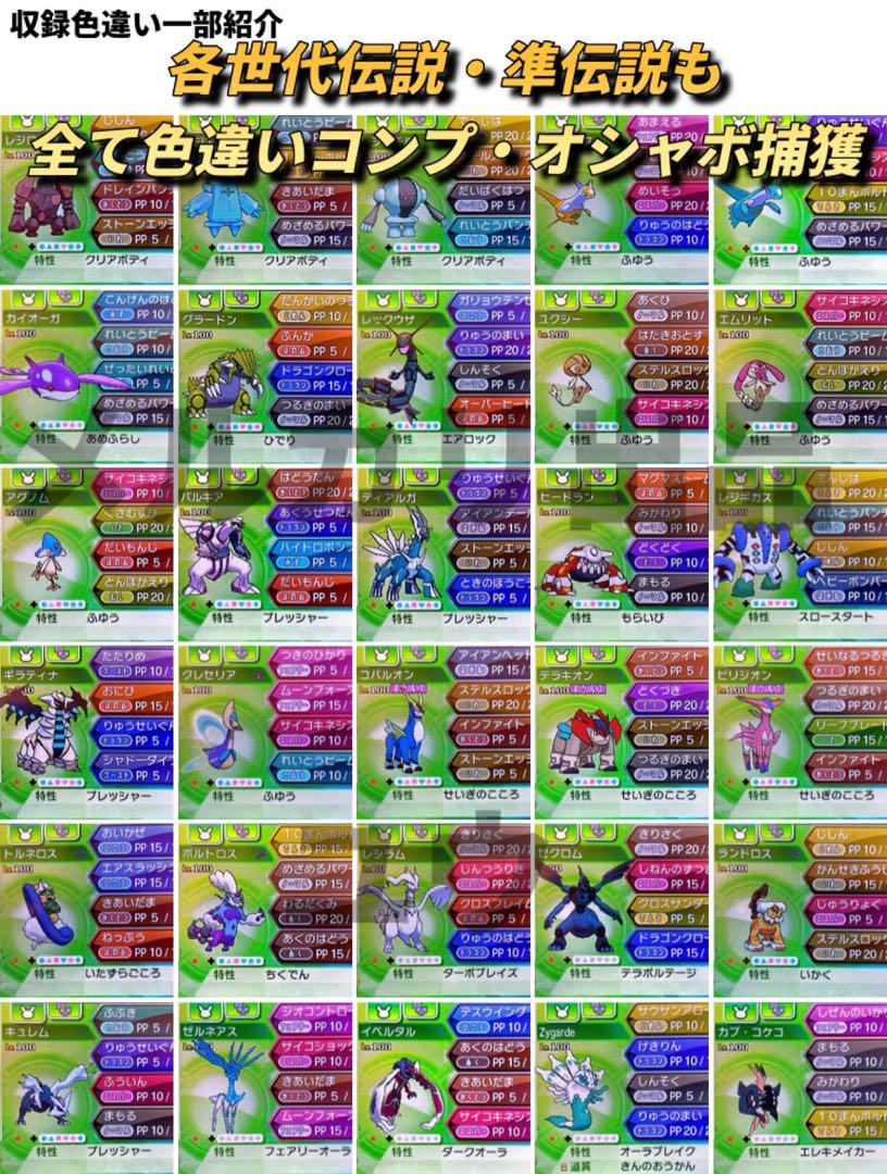 正規 色違い完全コンプ・配信多数・全アイテム完備 ポケモン ウルトラサン