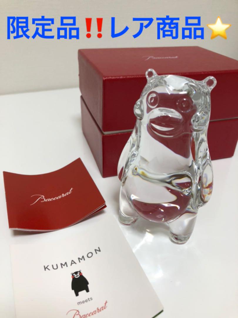 最新品得価 ⭐️販売終了限定品⭐️Baccarat バカラ くまモンクリスタル zKEIN-m65560397026 人気SALE送料無料