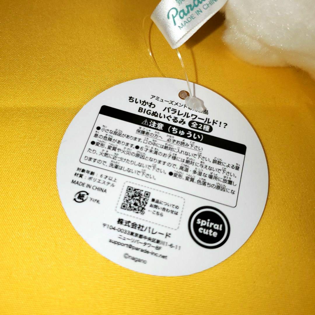 超人気破格！ちいかわパラレルワールド！？BIGぬいぐるみ ちいかわ パラレルワールド！？BIGぬいぐるみ | 商品紹介 | 株式