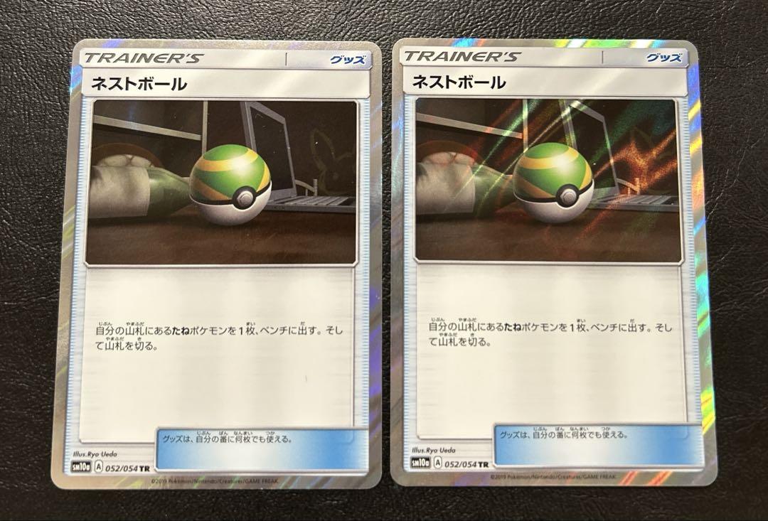 ネストボール TR 2