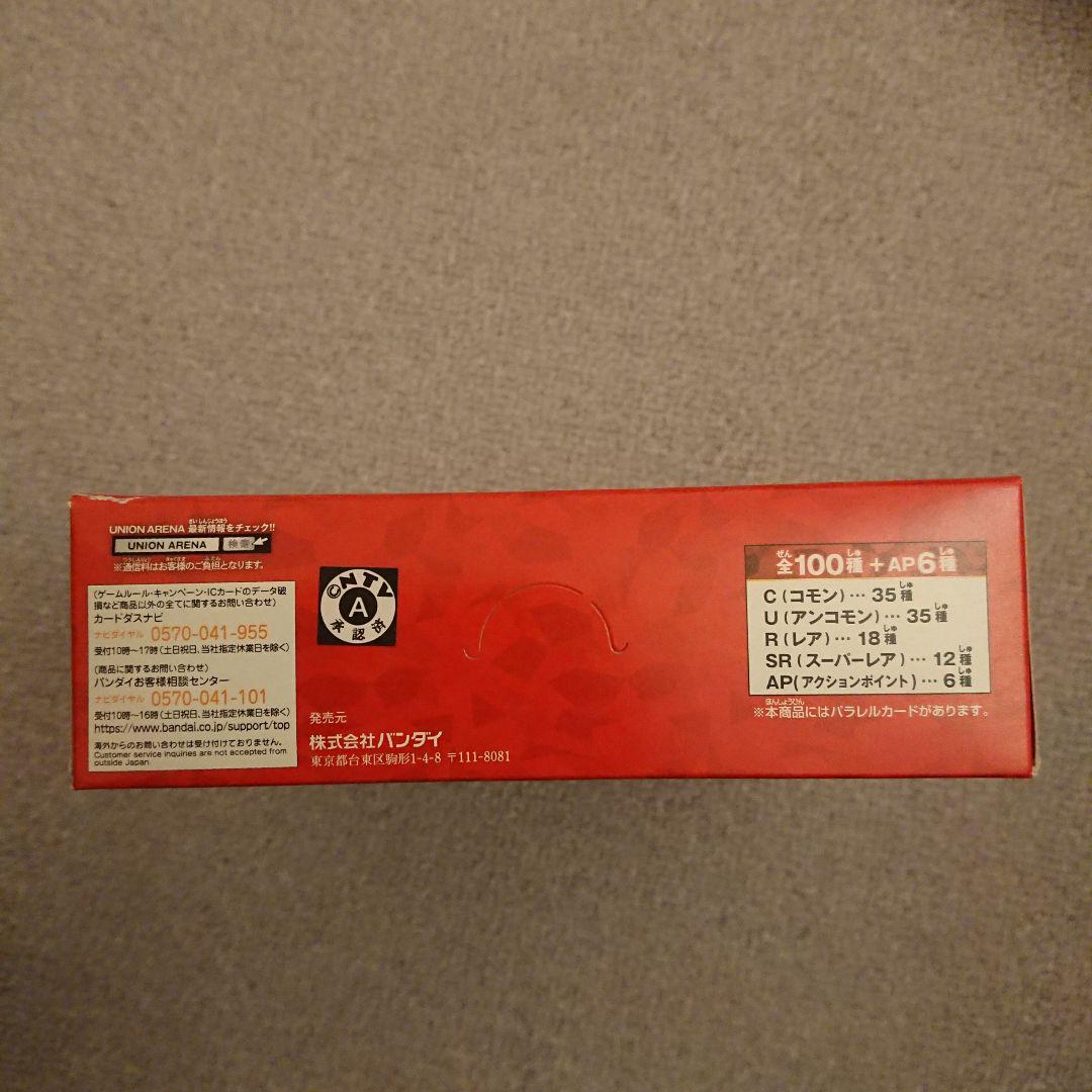 ユニオンアリーナ ハンターハンター 1box 未開封 テープ付き
