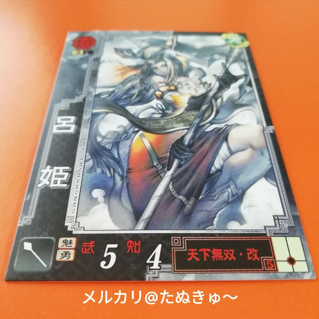最適な価格 呂姫 EX 三国志大戦3 新品 メルカリ - その他