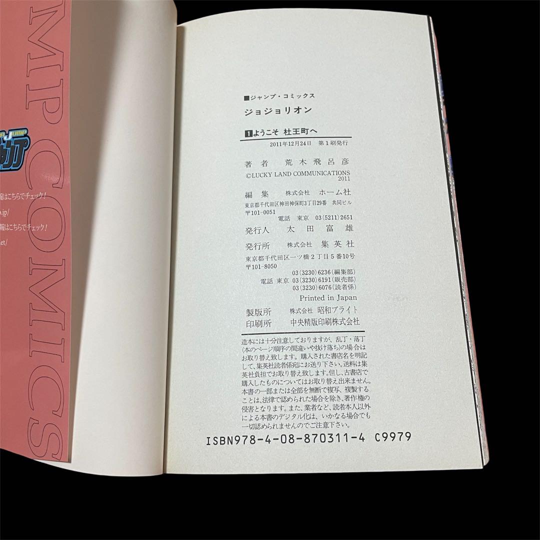 【ほぼ初版】ジョジョリオン　全巻セット　1巻〜27巻