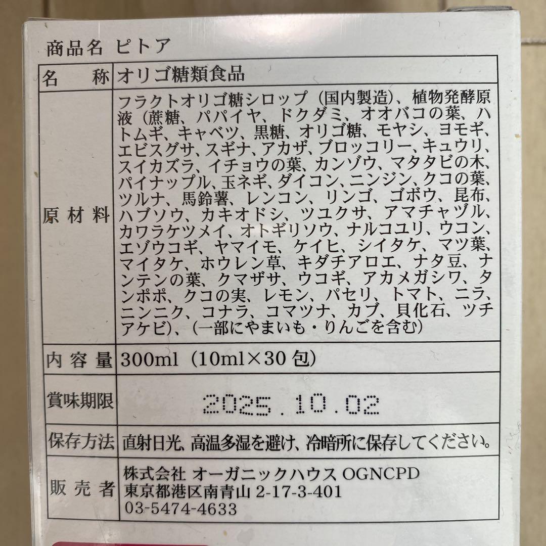 人気商品　オリゴ糖+植物発酵原液　善玉菌が喜ぶピトア×3個セットおなかのおそうじ