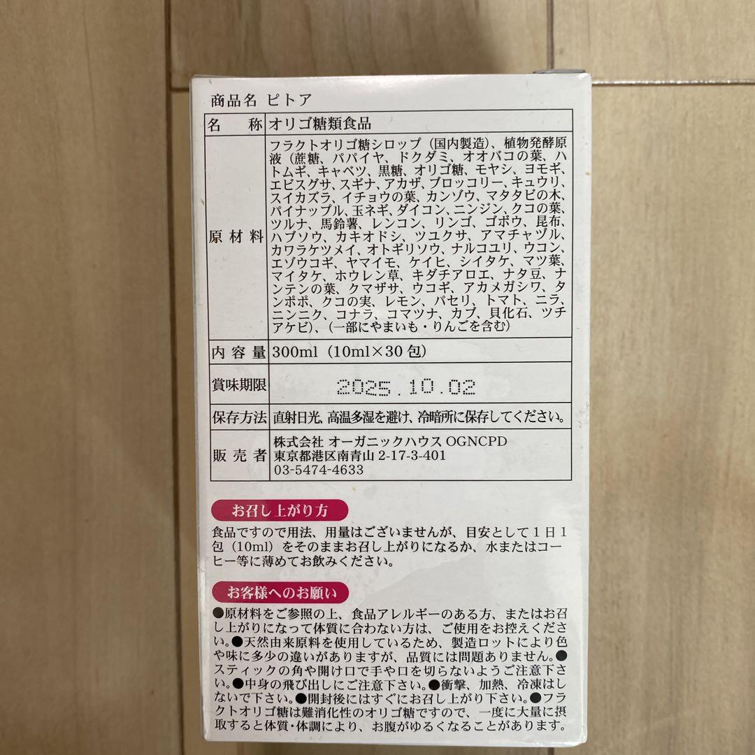 人気商品　オリゴ糖+植物発酵原液　善玉菌が喜ぶピトア×3個セットおなかのおそうじ
