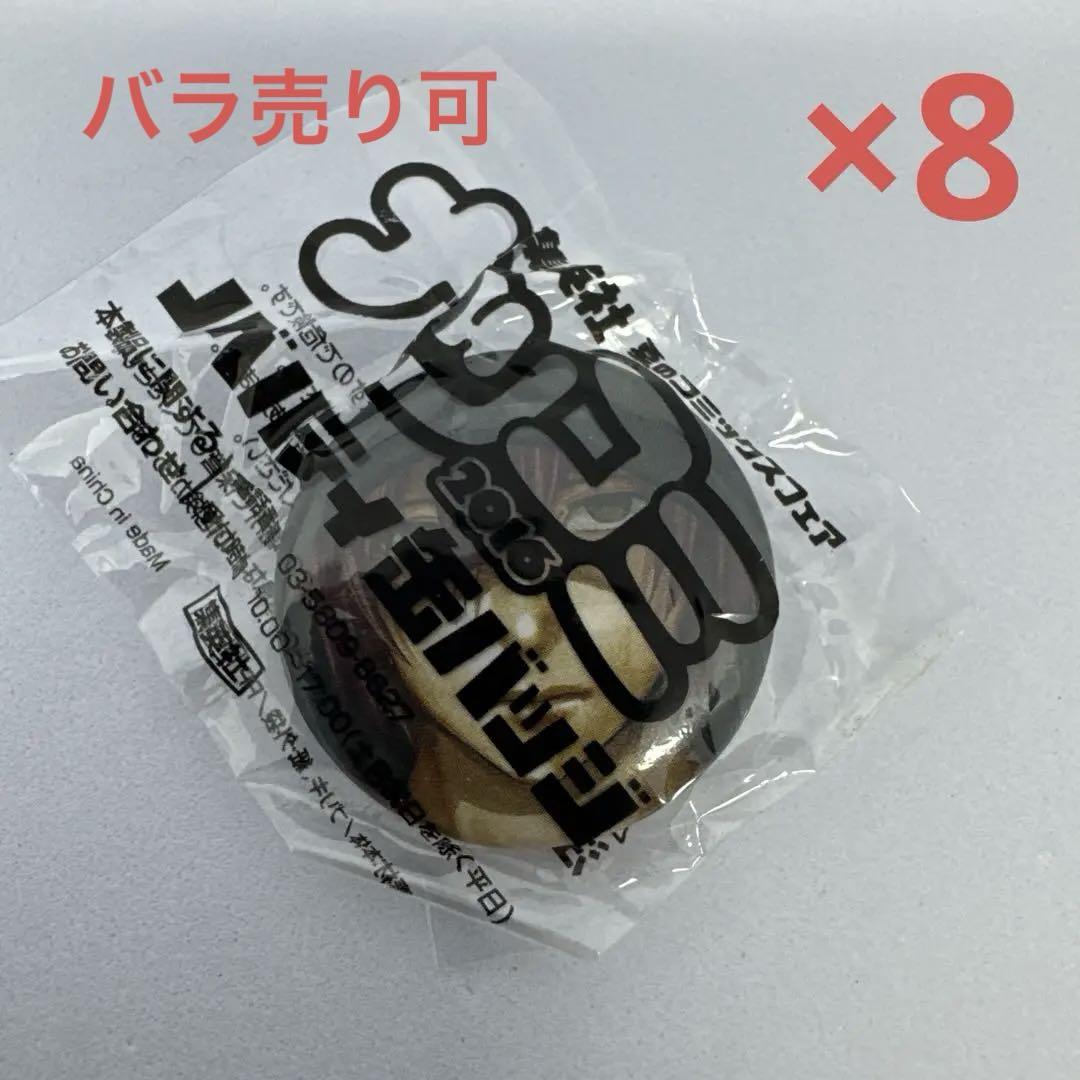 ナツコミ2016ノベルティ缶バッジ2個