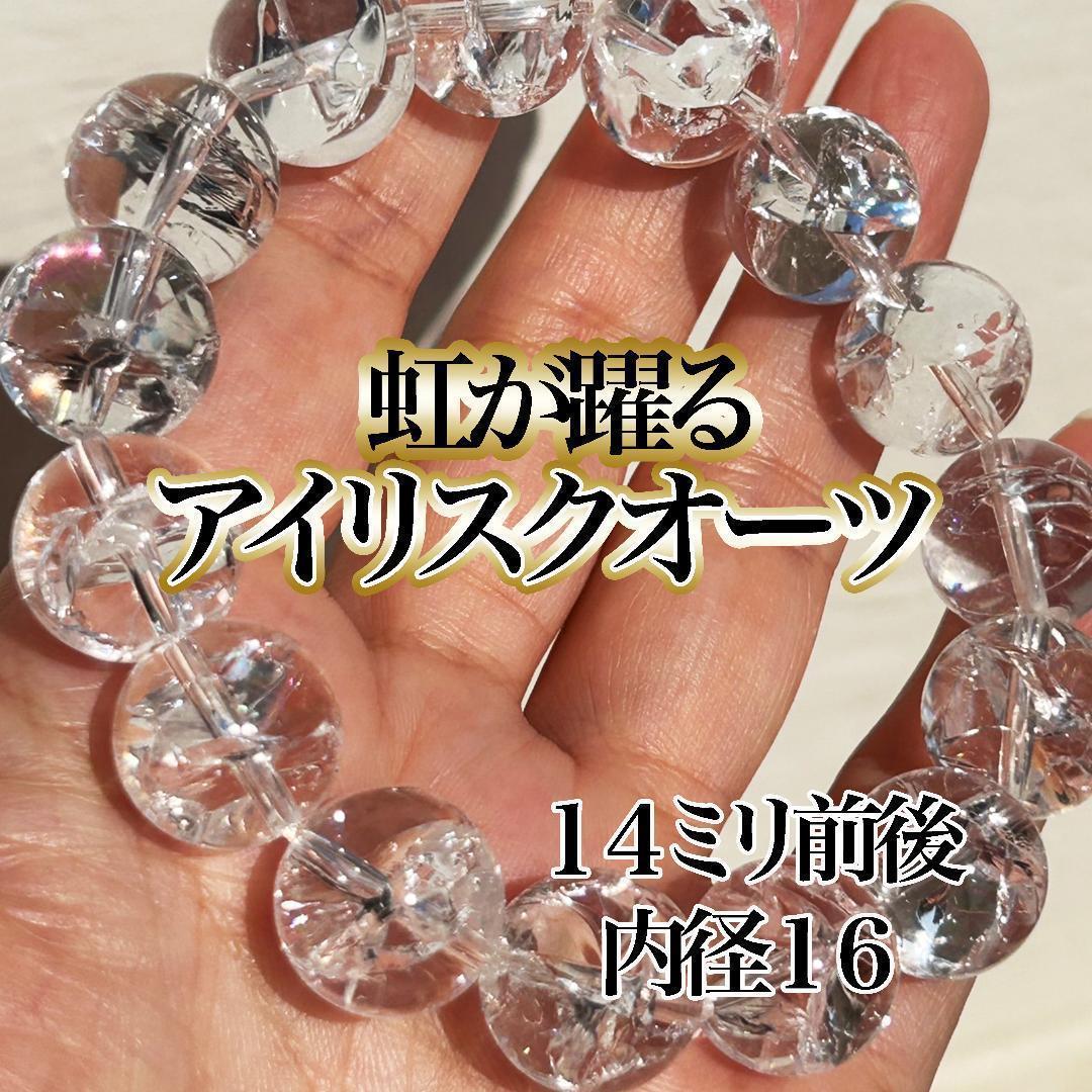 超激レア‼完全別格品‼☆超極上ヒマラヤ水晶☆アイリスクォーツブレスレット14㍉大