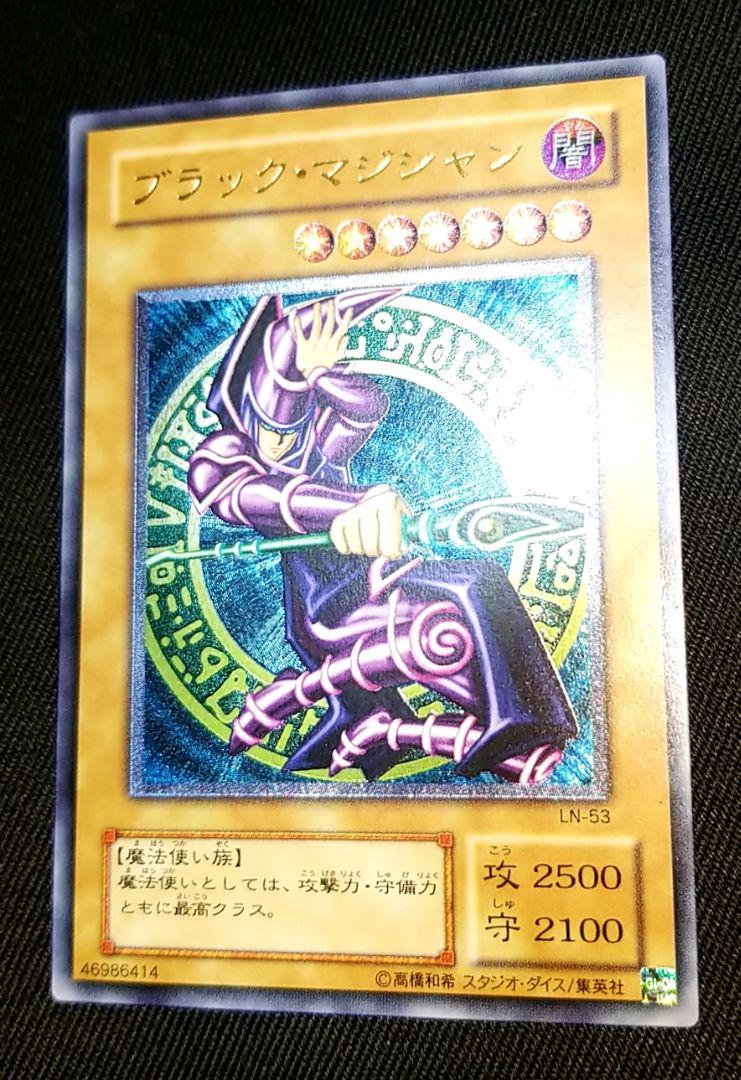 遊戯王 ブラックマジシャン LN-53 アルティメットレア(レリーフ)