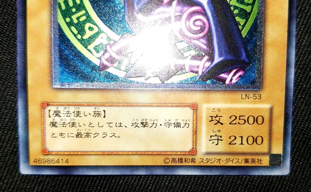 遊戯王 ブラックマジシャン LN-53 アルティメットレア(レリーフ)