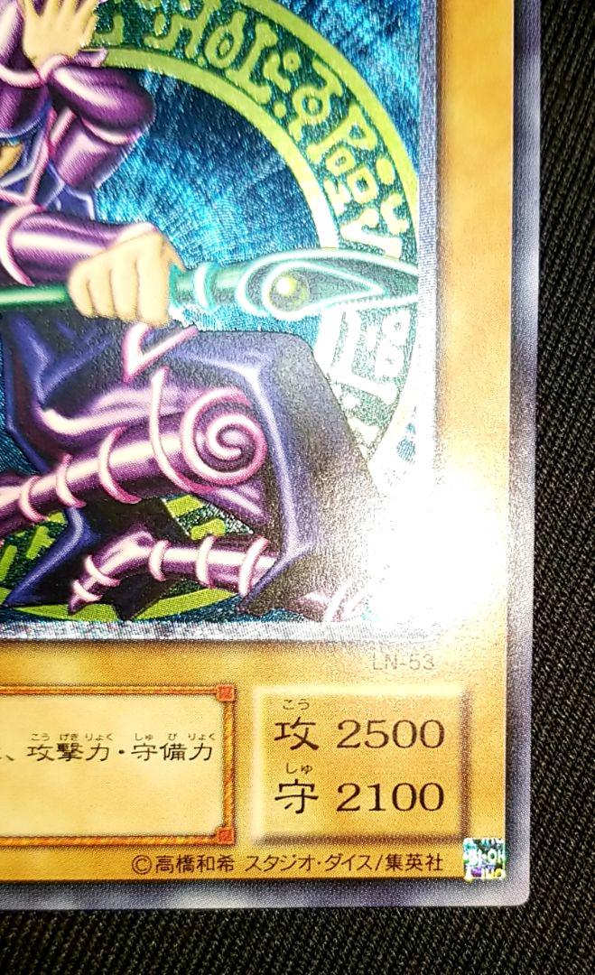 遊戯王 ブラックマジシャン LN-53 アルティメットレア(レリーフ)