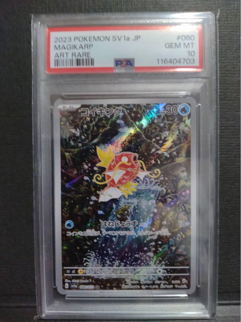 psa10】コイキングar - メルカリ