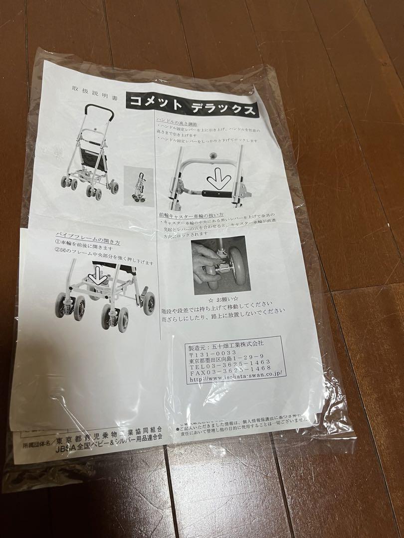 介護用品 スワン歩行補助器具 コメットデラックスアルミ製 鳴れ