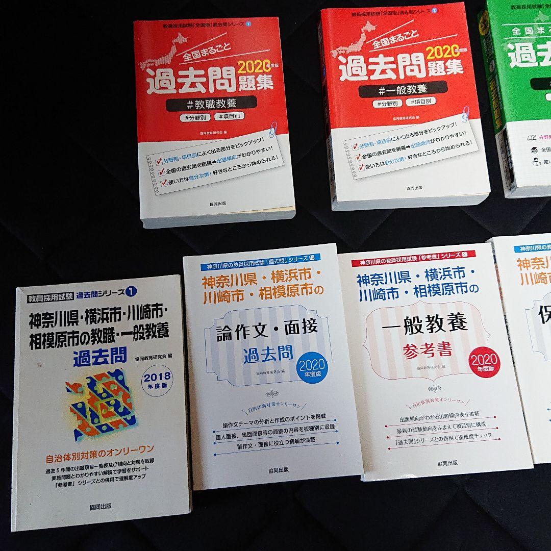 教員採用試験参考書& 保健体育参考書セット