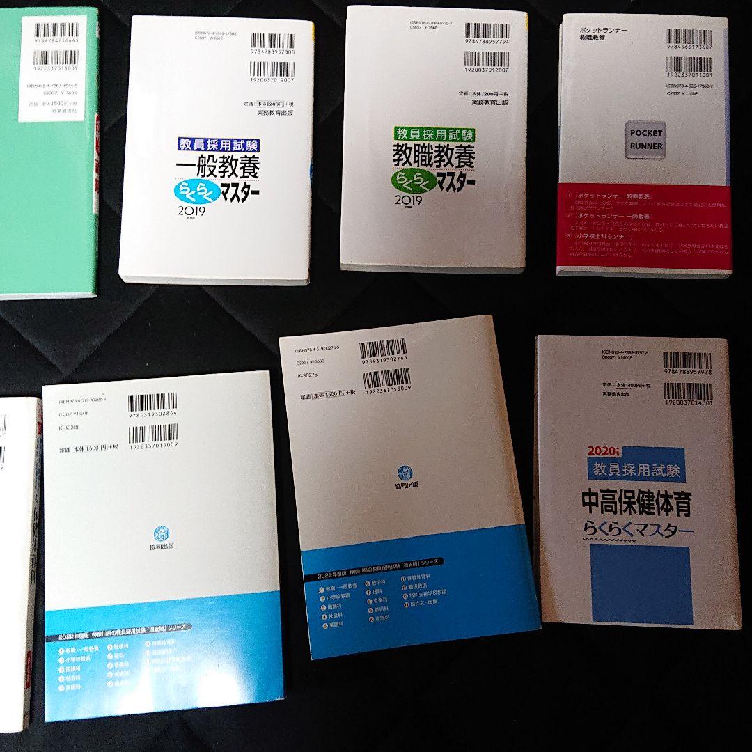 教員採用試験参考書& 保健体育参考書セット