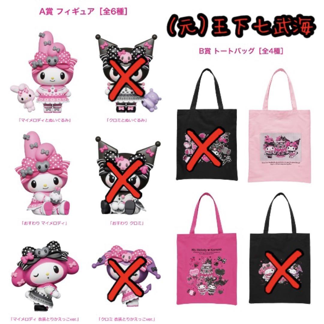 Happyくじ マイメロディ & クロミ マイメロディ コンプリート 全28種