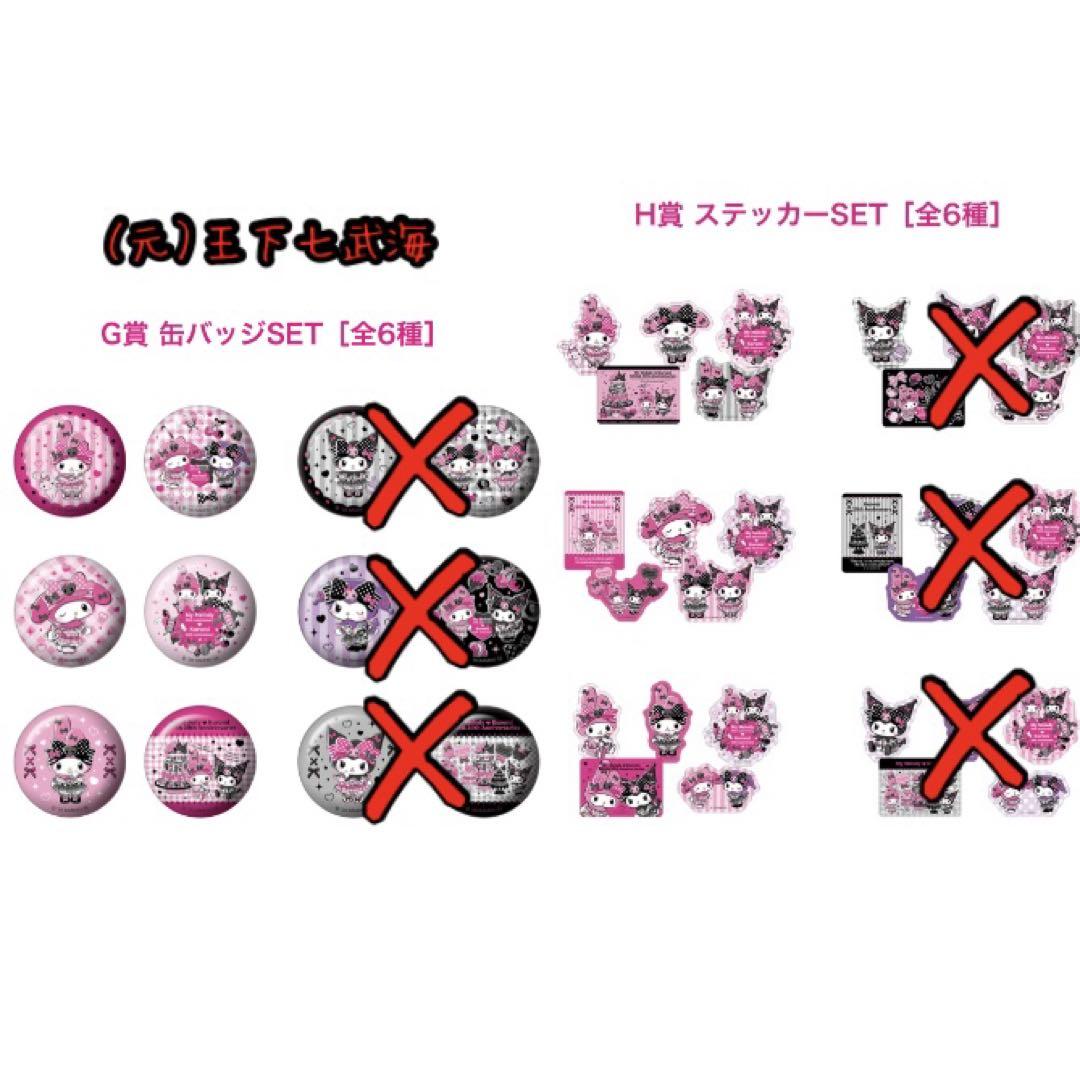 Happyくじ マイメロディ & クロミ マイメロディ コンプリート 全28種