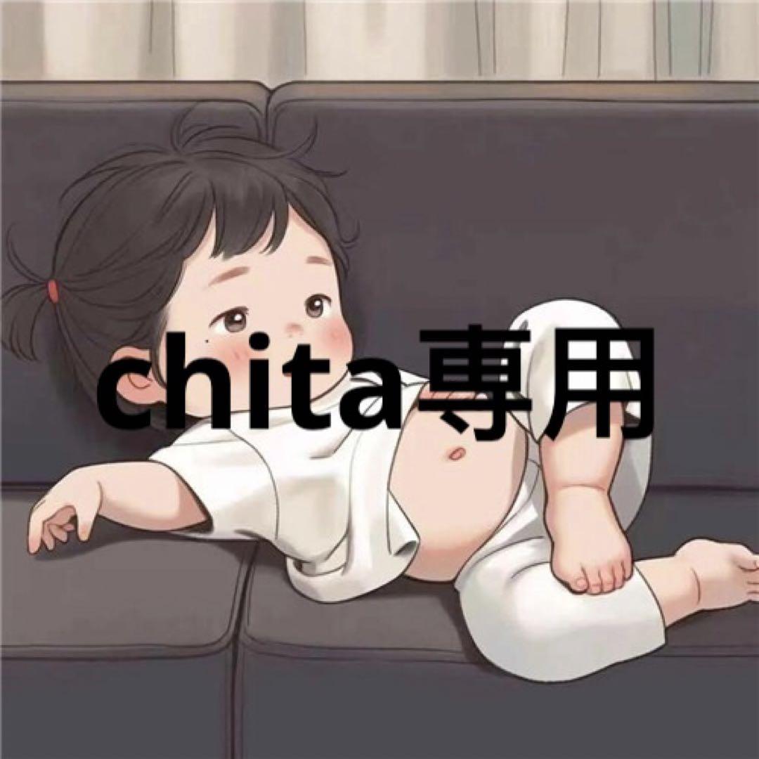 chita専用