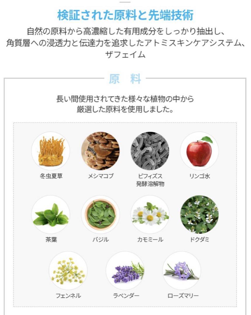 アトミザ・フェイム化粧水1と乳液1クレンジング1 アトミザ・フェイム化粧水1と乳液1 - 乳液・ミルクオンライン セール