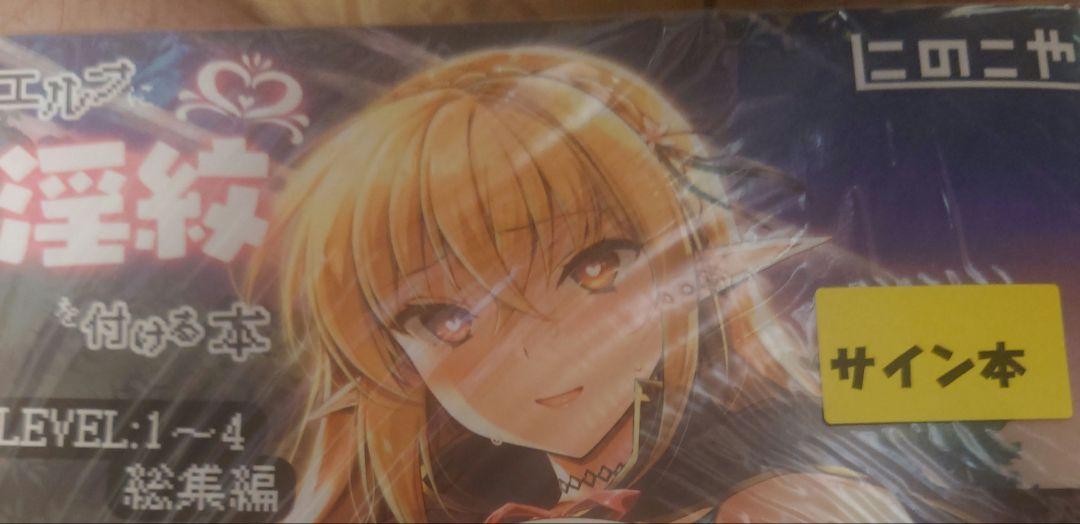 にのこや　直筆サイン本