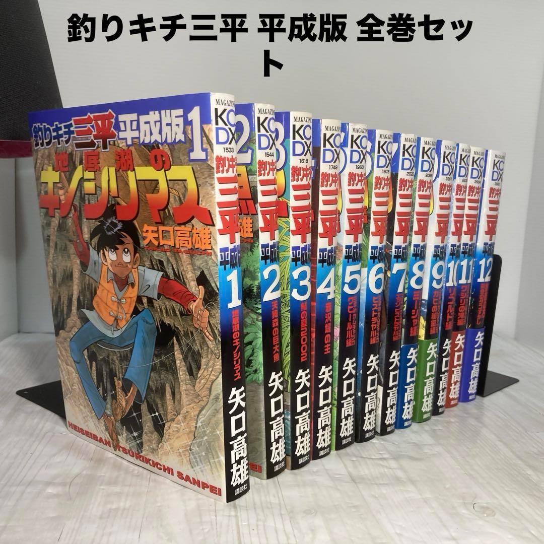 釣りキチ三平 平成版 全巻 釣りキチ三平 平成版1-12巻 セット (KCデラックス) |本 | 通販