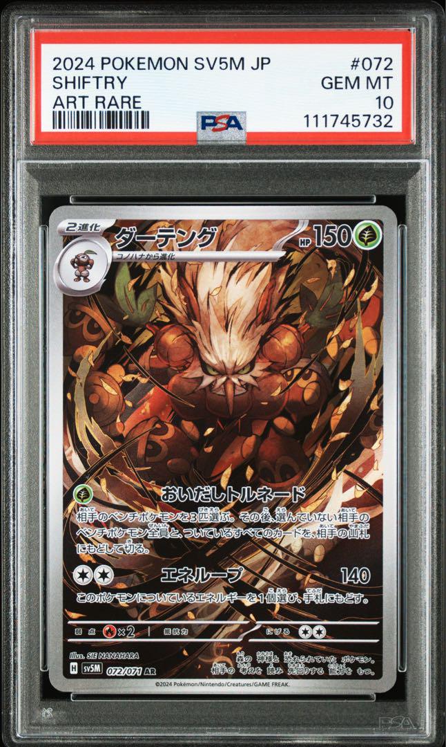 ★PSA10 GEM MINT ×４★ ダーテング AR サイバージャッジ PSA10】ダーテング AR 「サイバージャッジ」ポケモンカード