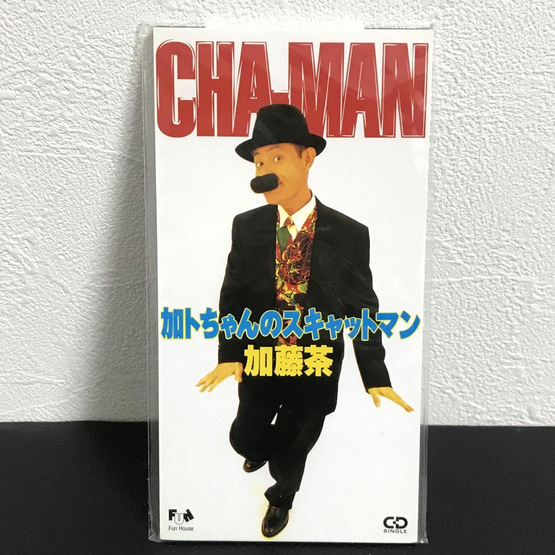 その他サービス | 福利厚生 新品 希少 加藤茶『加トちゃんの CD レア【値下げOK】8cm 邦楽