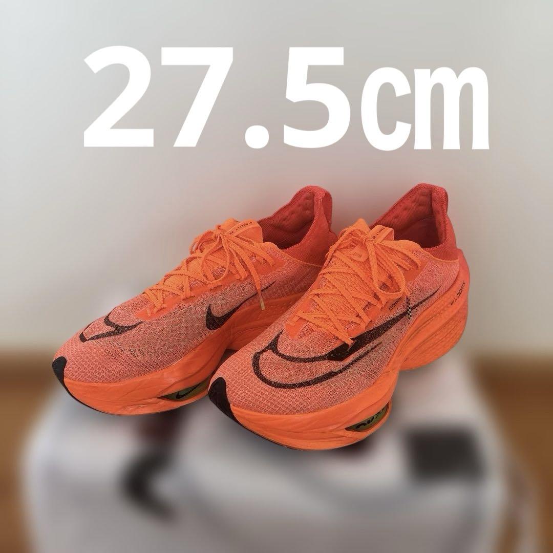 NIKE アルファフライ2 27.5センチ