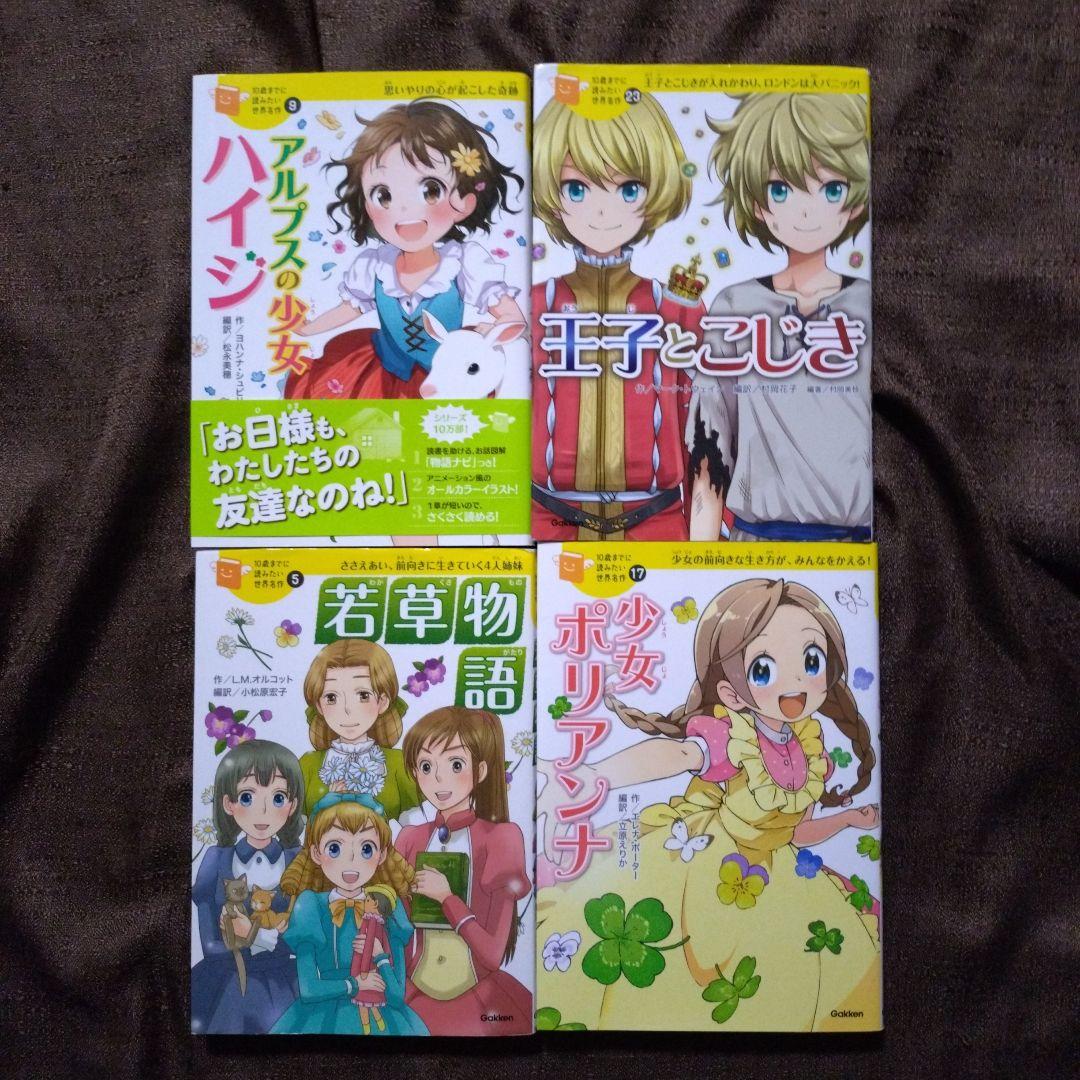 10歳までに読みたい世界名作 17冊 Amazon.co.jp: 10歳までに読みたい世界名作17 少女ポリアンナ