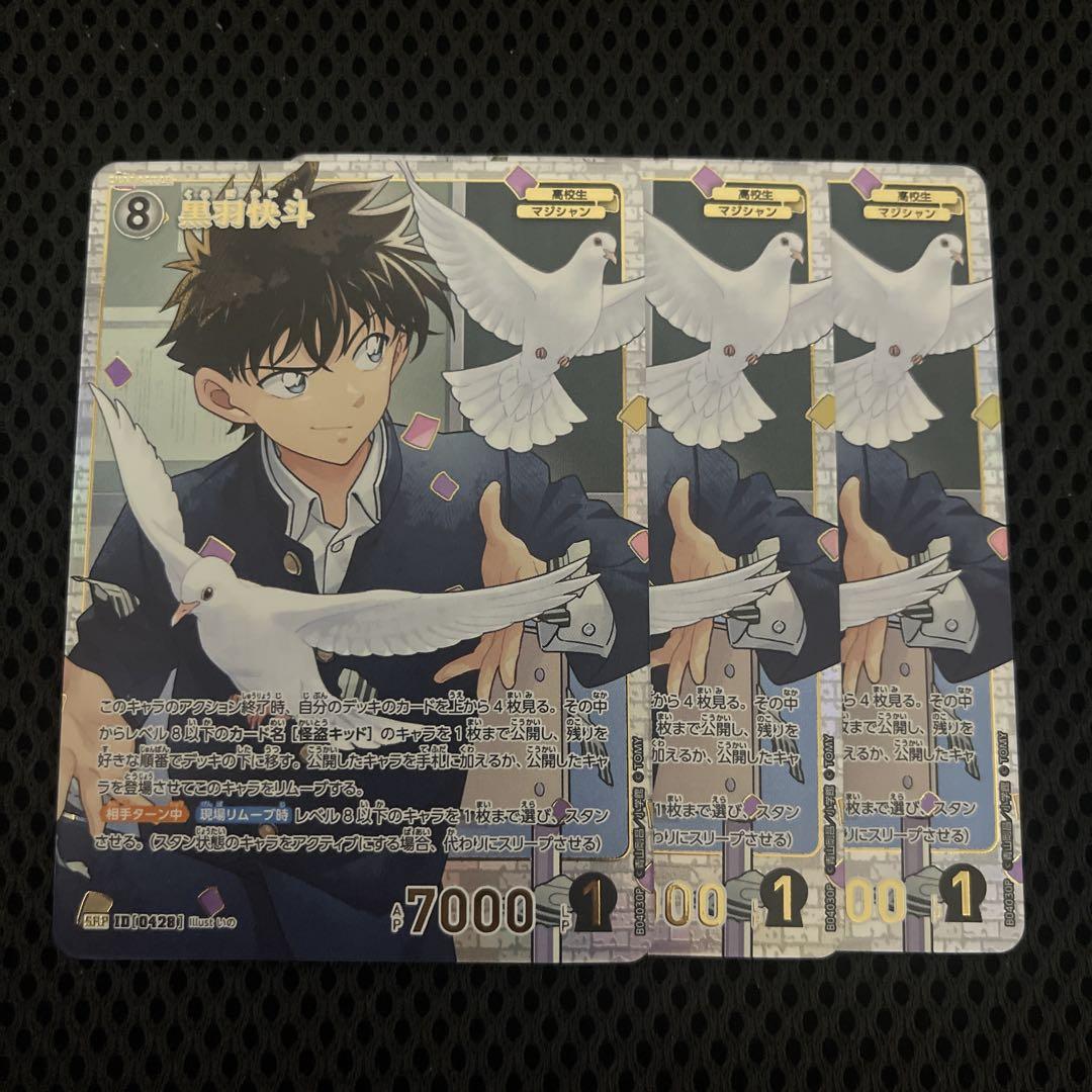 名探偵コナンTCG 信義の絆 SRP 黒羽快斗 3枚