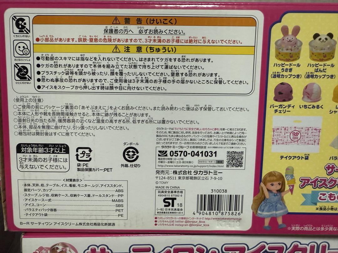 サーティワンアイスクリームショップ 病院