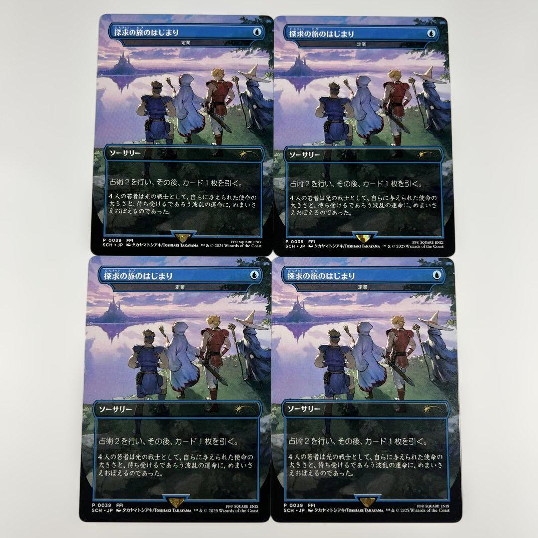 【送料無料】MTG FFコラボ 探求の旅のはじまり 通報の角笛 送料無料】MTG FFコラボ 探求の旅のはじまり 通報の角笛 - メルカリ