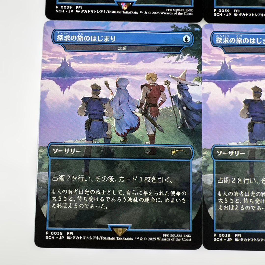 MTG 限定PR 探求の旅のはじまり FF 4枚 - メルカリ