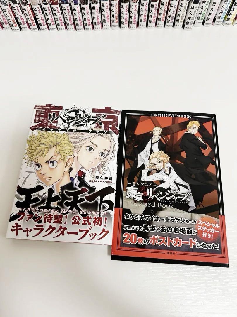 東京卍リベンジャーズ 全巻セット