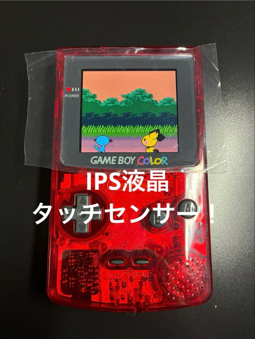 ゲームボーイカラー　IPS液晶　大画面2.6インチ　クリアレッド！