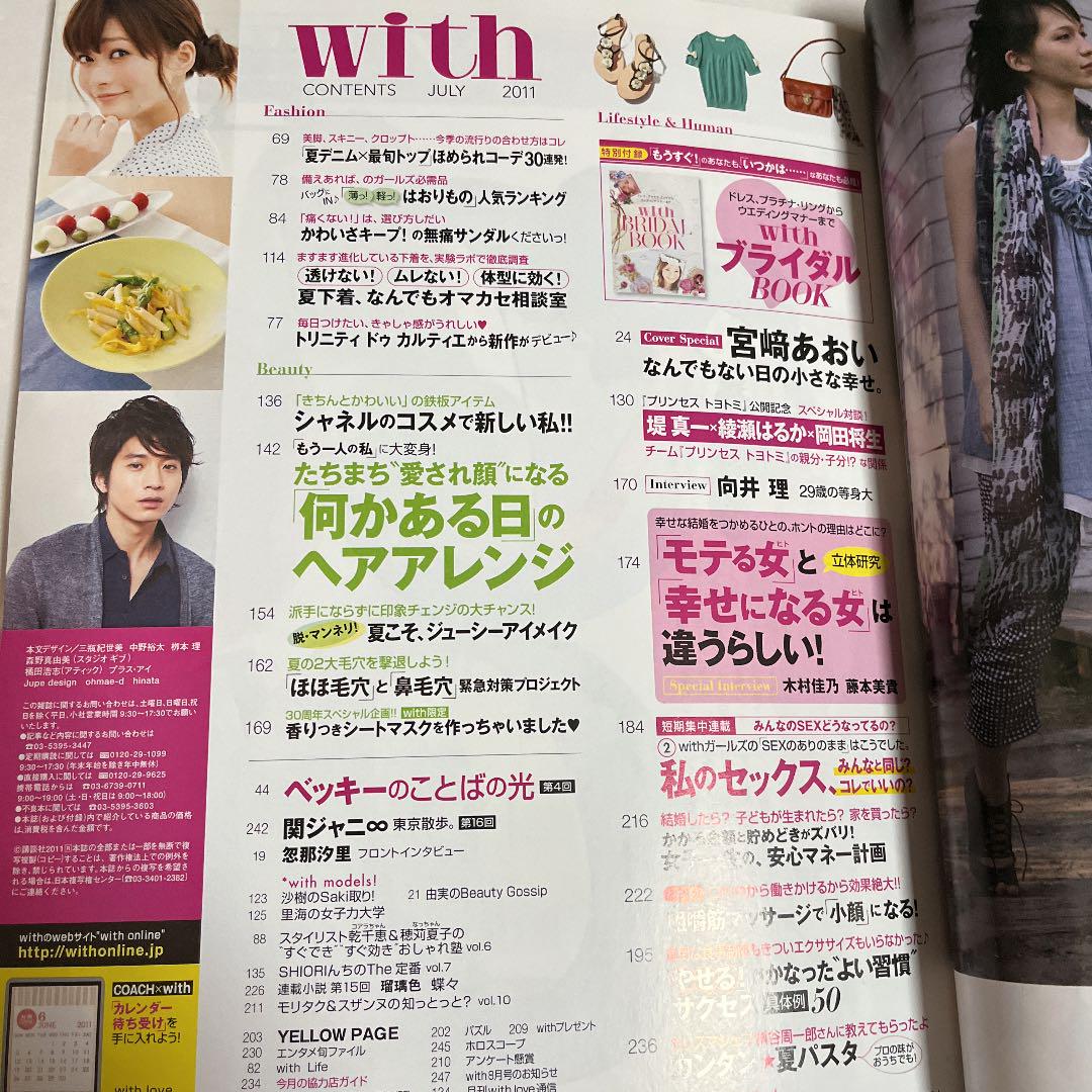 With 宮崎あおい 向井理 関ジャニ 忽那汐里 メルカリ With 宮崎あおい 向井理 関ジャニ 忽那汐里 メルカリ
