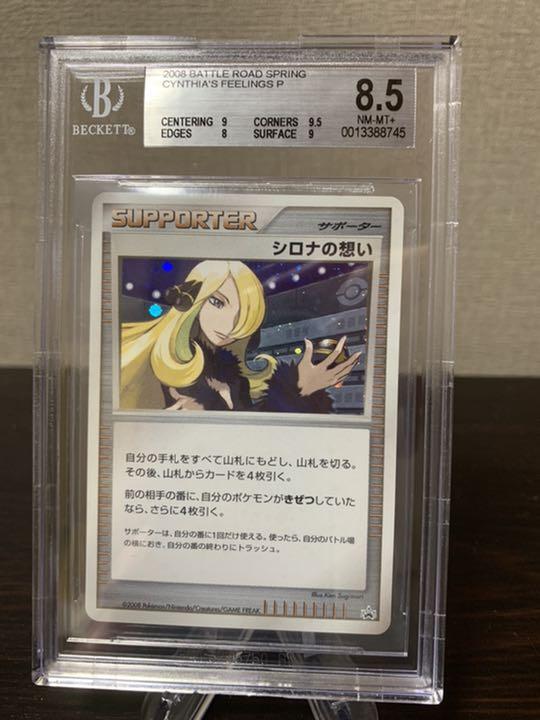 ポケモンカード プロモ バトルロードスプリング シロナの想い BGS8.5点