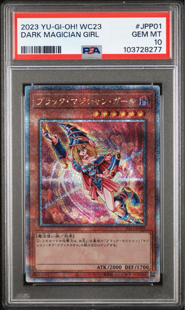 鑑定品 PSA10 極美品 最安値 ブラックマジシャンガール WCS 25th
