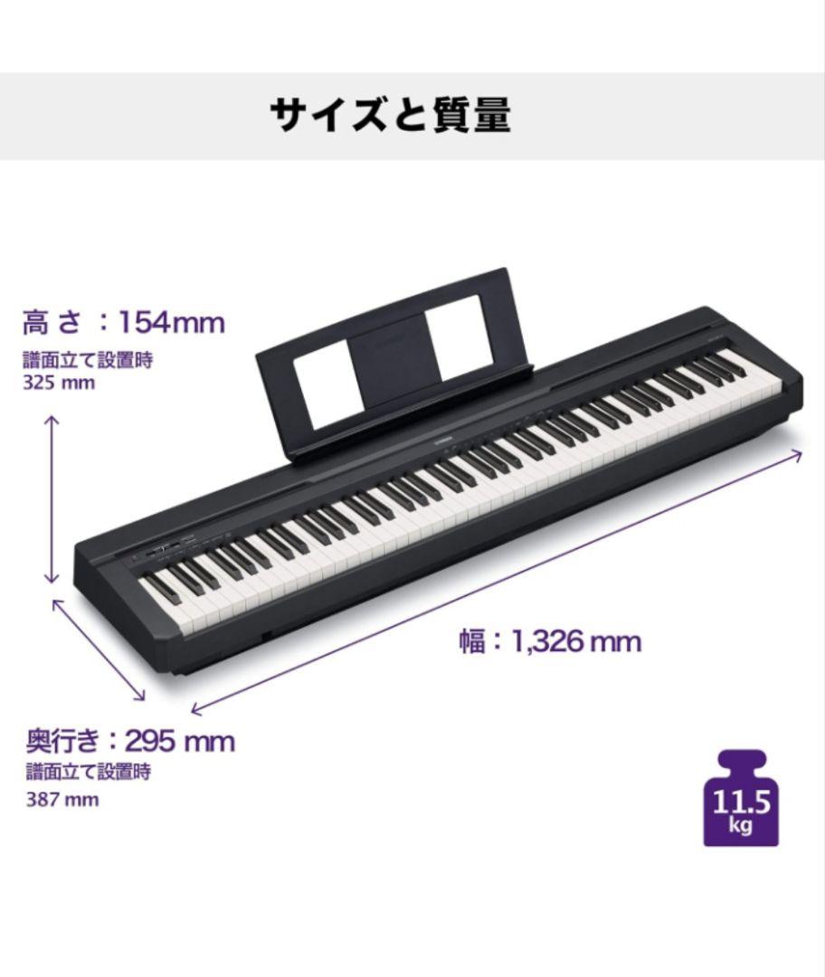YAMAHA P-45B 電子ピアノ 新品未使用品