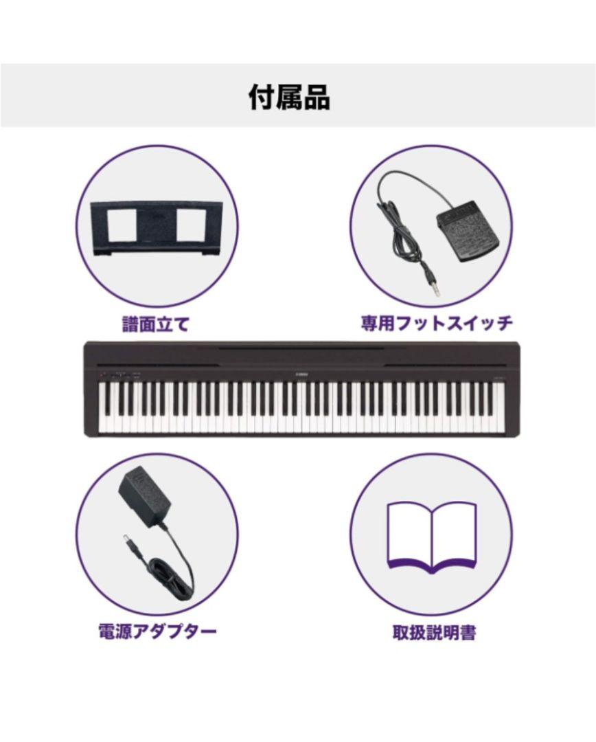 YAMAHA P-45B 電子ピアノ 新品未使用品
