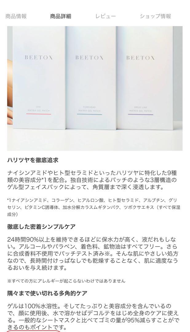 も*チ様 値下‼️BEETOX・マトリックスゲルパッチ EYEのみ2袋使用以外・