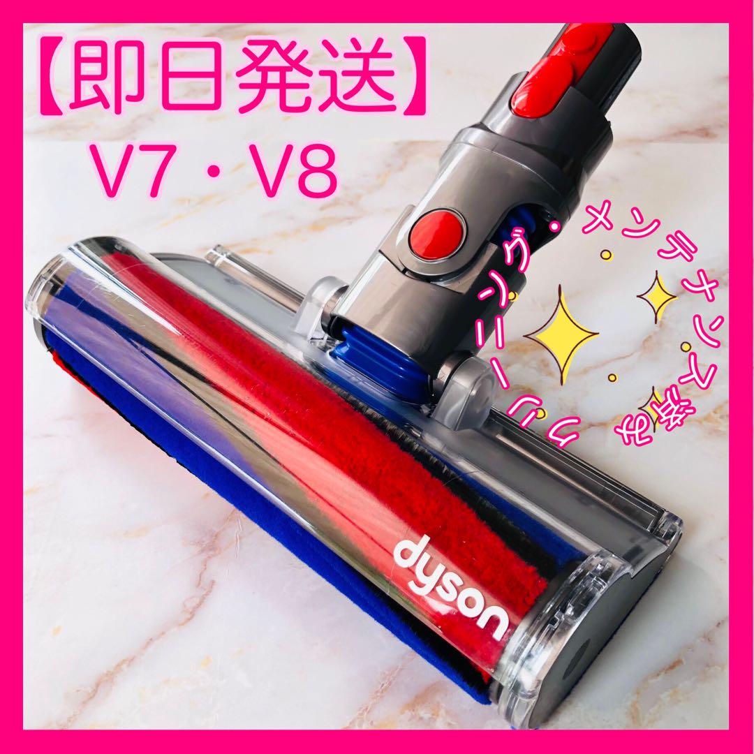 大特価放出！ V7 即日発送】 V8 メルカリ - #3 ヘッド ソフトローラー 純正 dyson 掃除機・クリーナー